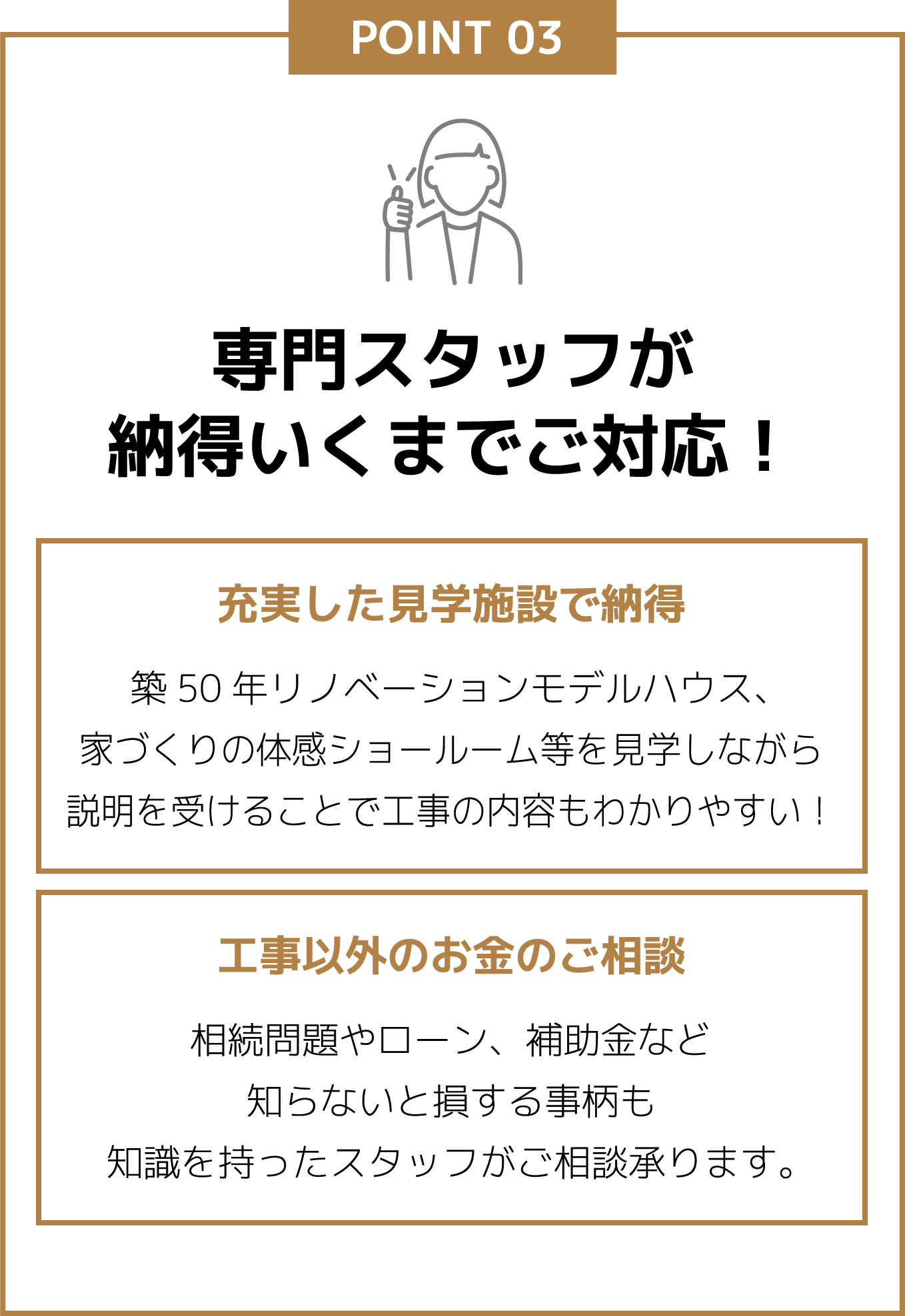 専門スタッフが納得いくまでご対応！