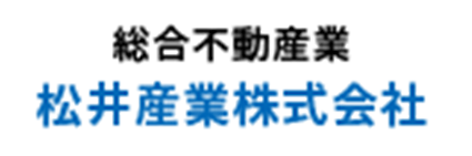 松井不動産業